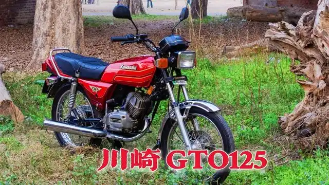 川崎gto125,山西太原原野摩托生产过