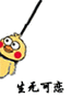 生无可恋(小黄鸡上吊) - 斗图表情包 - 爱逗图