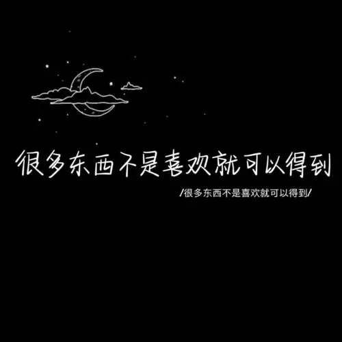 我在云朵后偷看你,在深夜的每颗星上想你文字控 壁纸 背景图