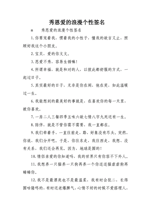 秀恩爱的浪漫个性签名.doc