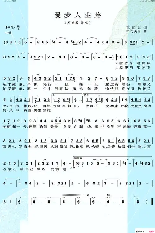 漫步人生路简谱-邓丽君演唱-郑国江/中岛美雪词曲1