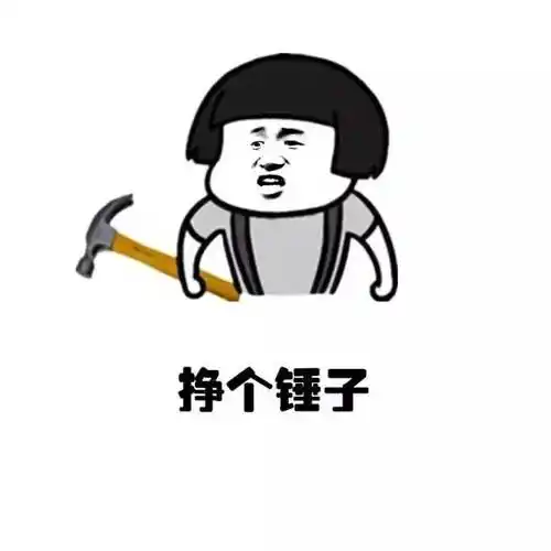 四川话锤子是什么意思四川话乖乖是什么意思