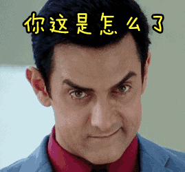 怎么了阿米尔汗挑眉gif动图_动态图_表情包下载_soogif