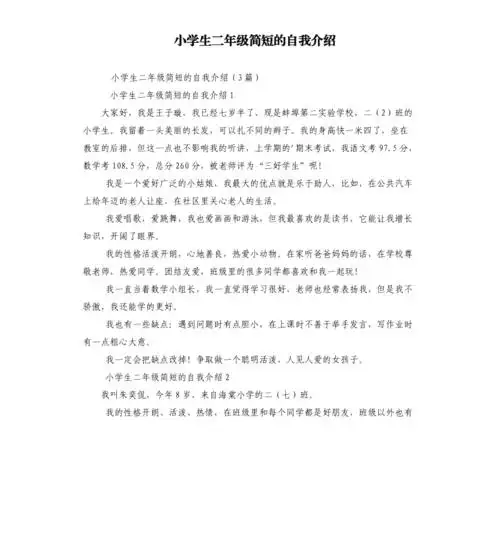 小学生二年级简短的自我介绍