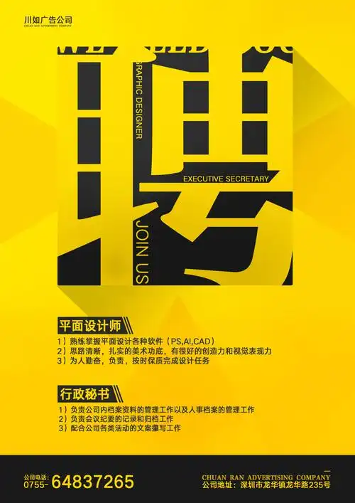 招聘海报设计