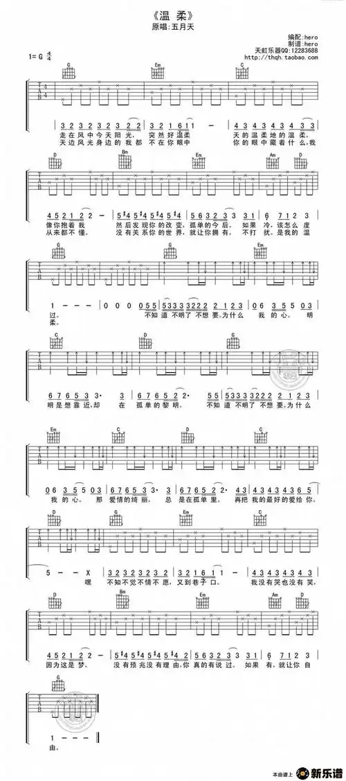 温柔最新曲谱五月天