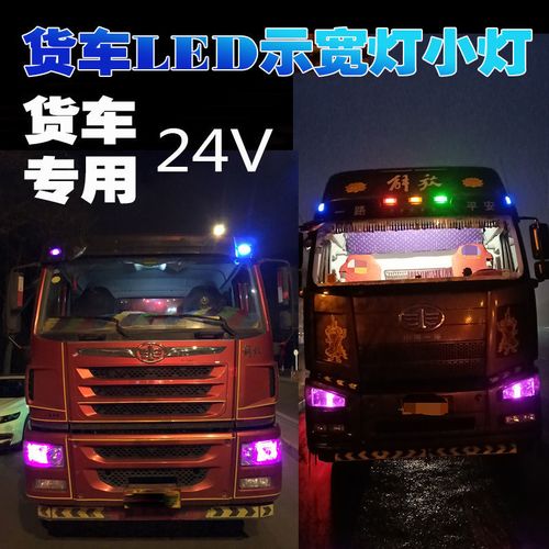 24v货车示宽灯小灯泡24伏行车灯夜行灯led日行灯泡卡车改装饰大灯
