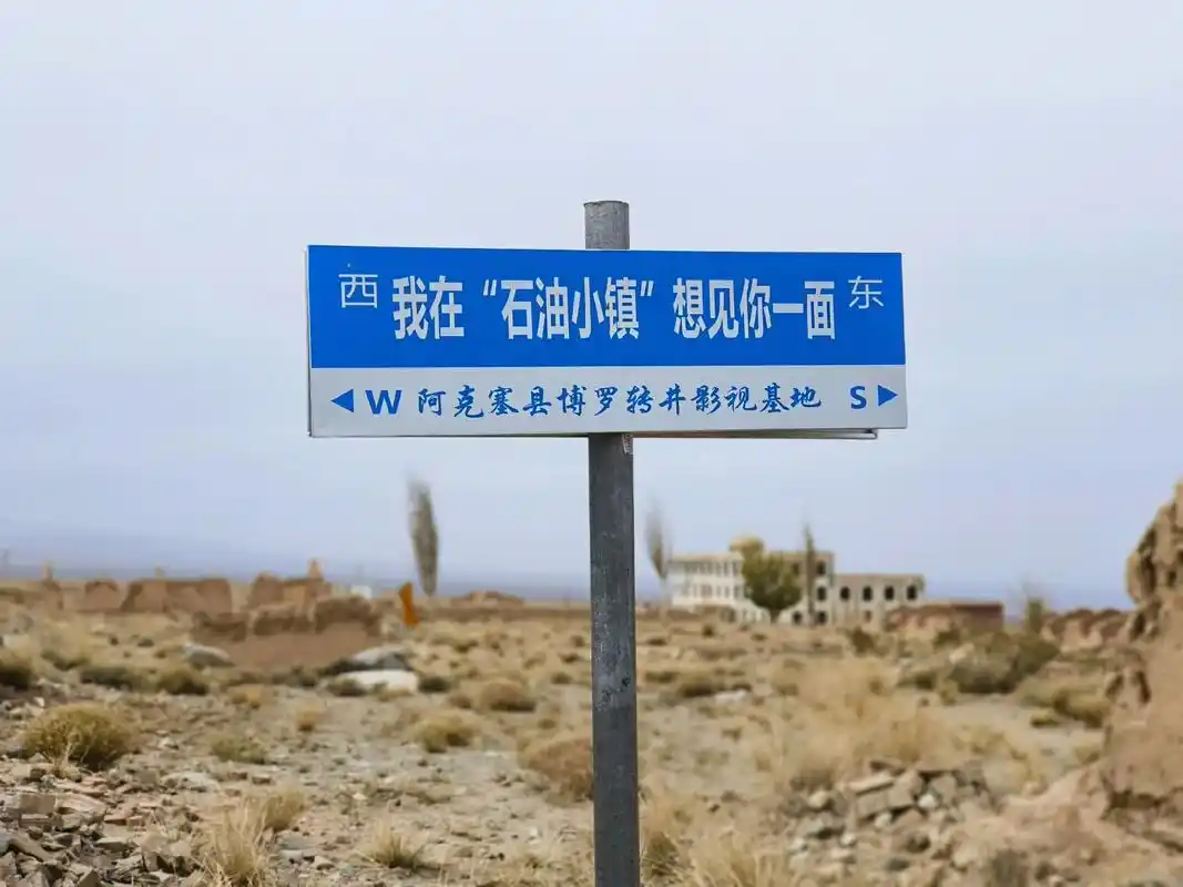 石油小镇位于青海柴达木盆地,阿尔金山脚下无垠的荒漠 - 抖音