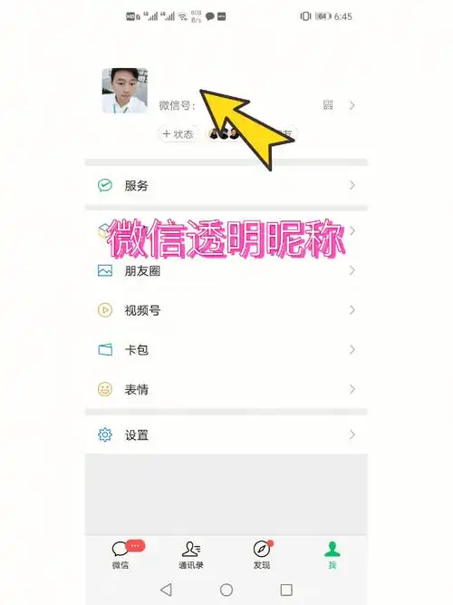微信透明昵称设置空白名字代码生成教程