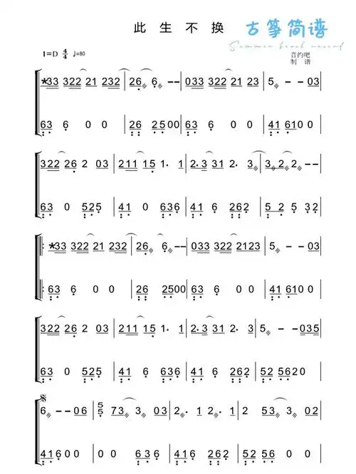 此生不换古筝简谱上线啦d调