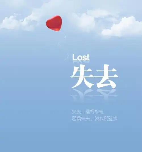 懂得珍惜才配拥有图片带字