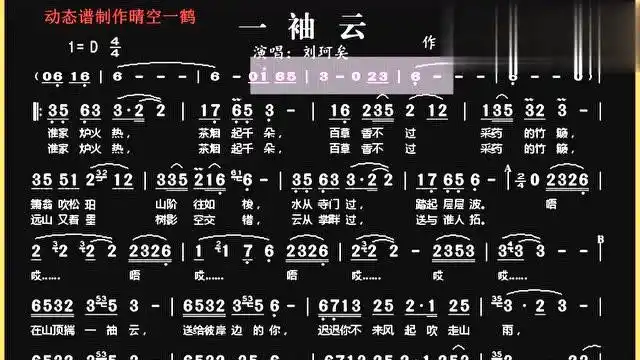葫芦丝学习附件:一袖云歌曲动态谱