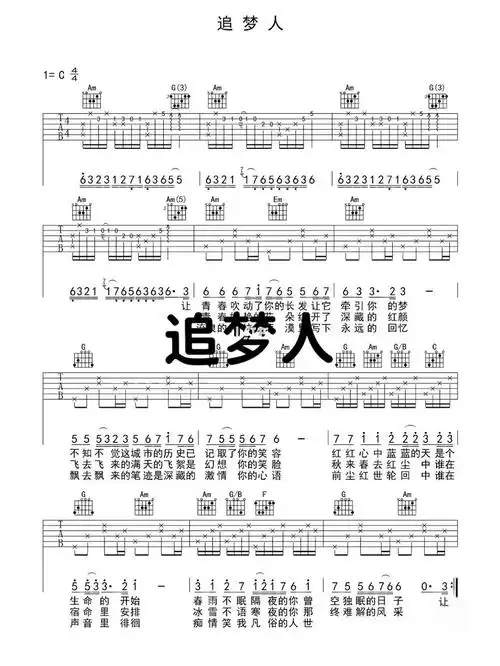 追梦人吉他弹唱谱