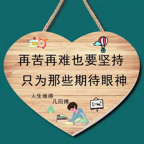 坚持很酷学生励志标语挂牌初中高三激励教室宿舍装饰儿童房小挂件