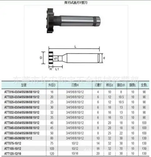 供应焊刃式超微粒钨钢t型铣刀 硬质合金t型刀