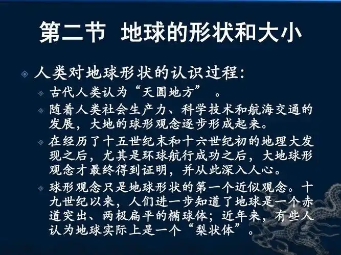 1-2 地球基本知识_形状和运动ppt