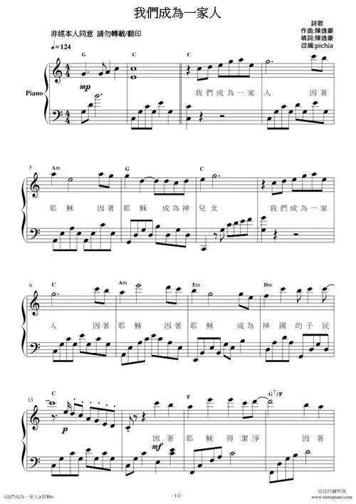 免费琴谱诗歌我们成为一家人钢琴独奏谱附和弦附歌词原调弹奏版内含bb