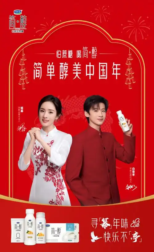 怕蔗糖,喝简醇##轻松无负担##杨幂简醇品牌代言人##白敬亭简醇品牌