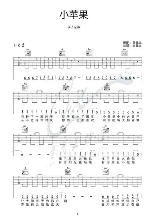 筷子兄弟小苹果吉他谱c调吉他弹唱谱