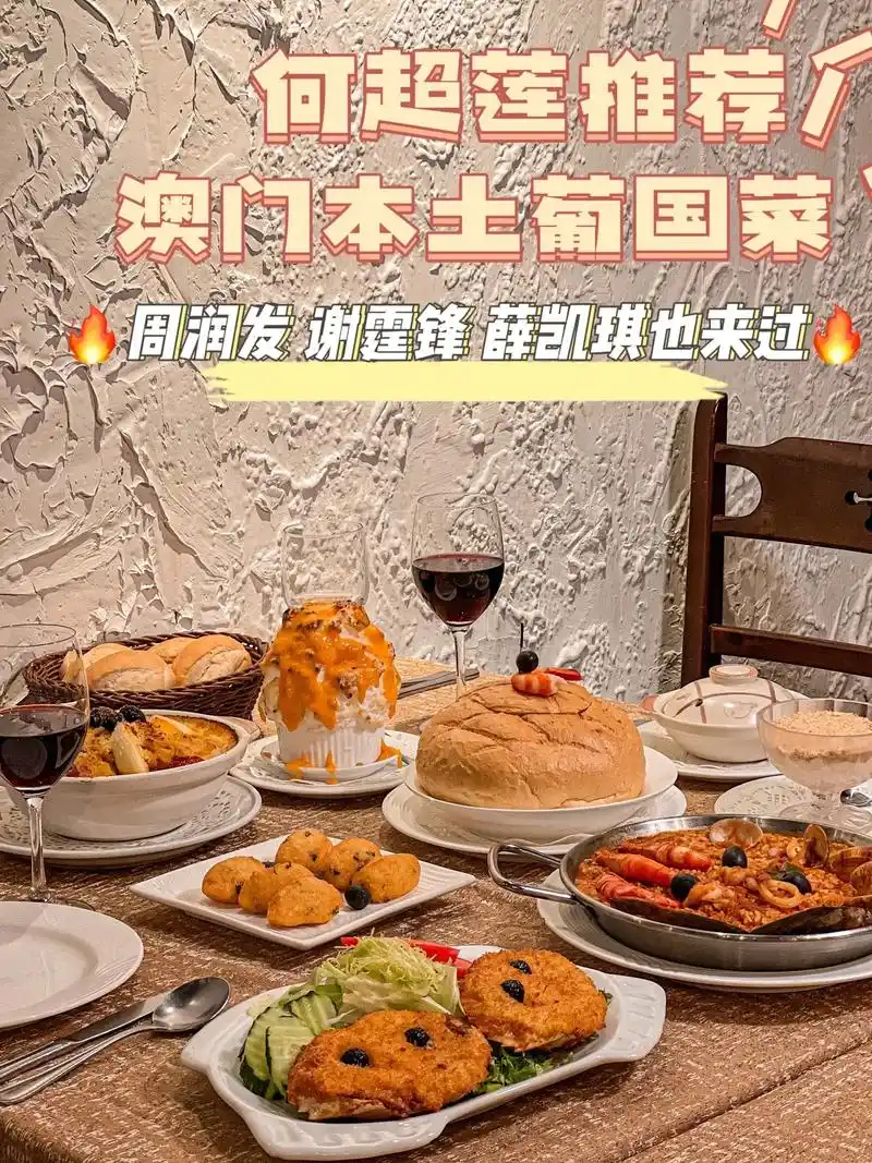 澳门美食何超莲推荐最好吃的葡国菜