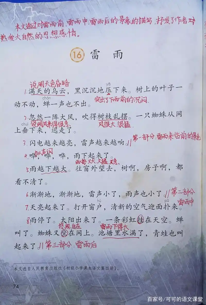 二年级语文下册:16.《雷雨》课堂笔记(孩子预习的好帮手)