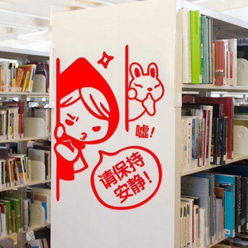 保持安静贴纸提示墙贴图书馆自习室幼儿园绘画教室墙贴