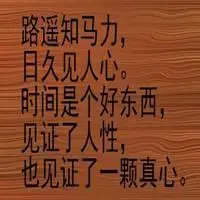 看清人心的带字图片_微信头像图片大全