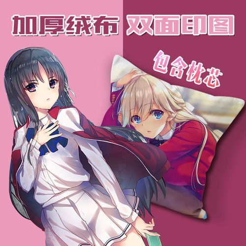 欢迎来到实力至上主义的教室堀北铃音二次元抱枕定制宅男生日礼物