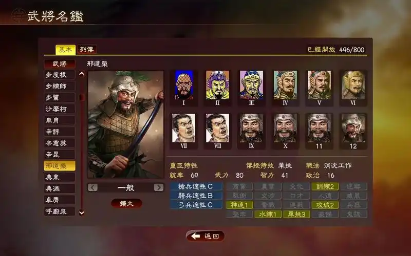 三国志13邢道荣数值