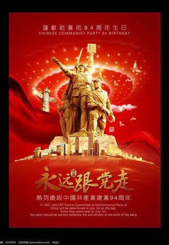 红色庆祝建党节海报设计psd素材下载_建党节设计图片