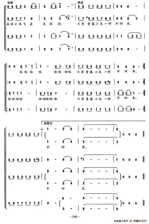 青春舞曲简谱/五线谱(四声部合唱,王世光编合唱版)_合唱曲谱_中国曲谱