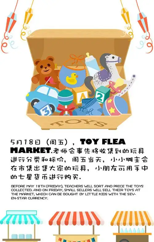 toyfleamarket欢乐有趣七星市集让你的闲置玩具重放光彩