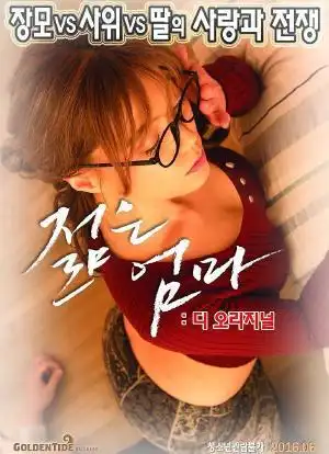 年轻母亲:最初_购票_剧情介绍_演职人员_图集-猫眼电影