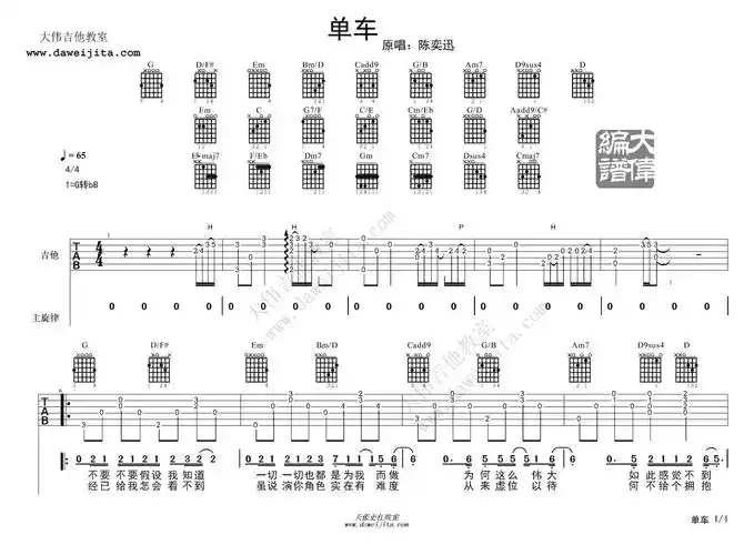单车 吉他谱 - 第1张