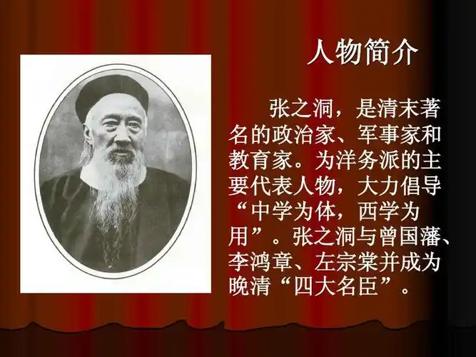 张之洞ppt