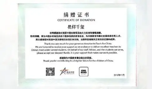 易烊千玺捐赠证书