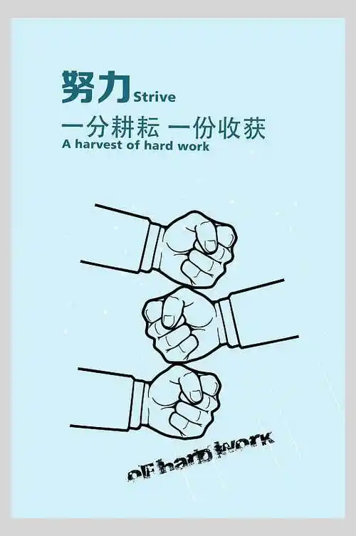 拳头蓝色手绘公司企业文化挂画海报