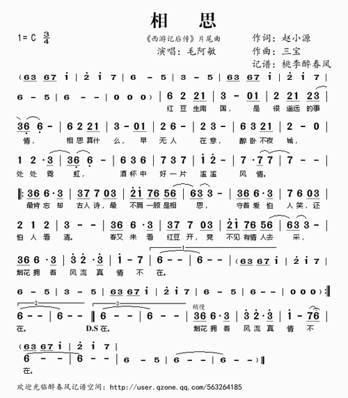 相思(《西游记后传》片尾曲) 歌谱简谱网