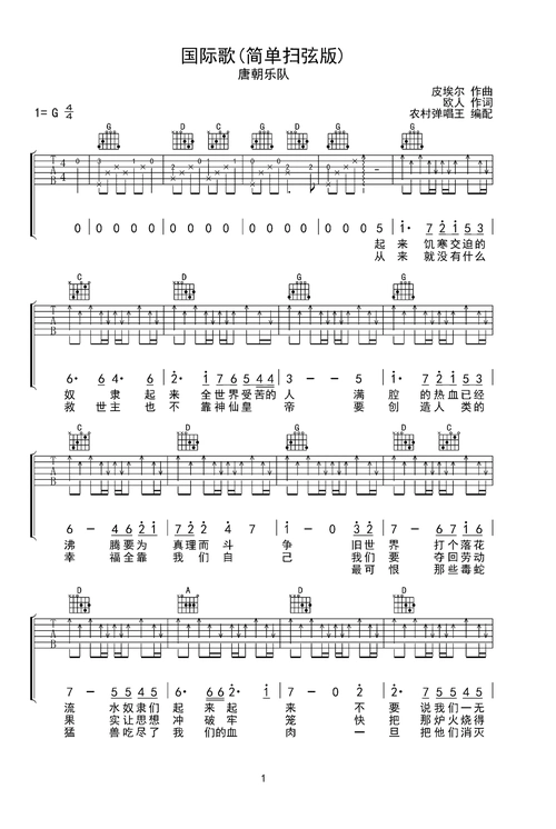 国际歌吉他谱-弹唱谱-g调-虫虫吉他