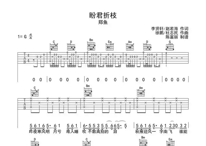 郑鱼《盼君折枝》吉他谱 - g调弹唱六线谱第1张