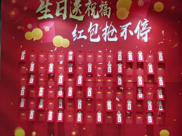 红包墙