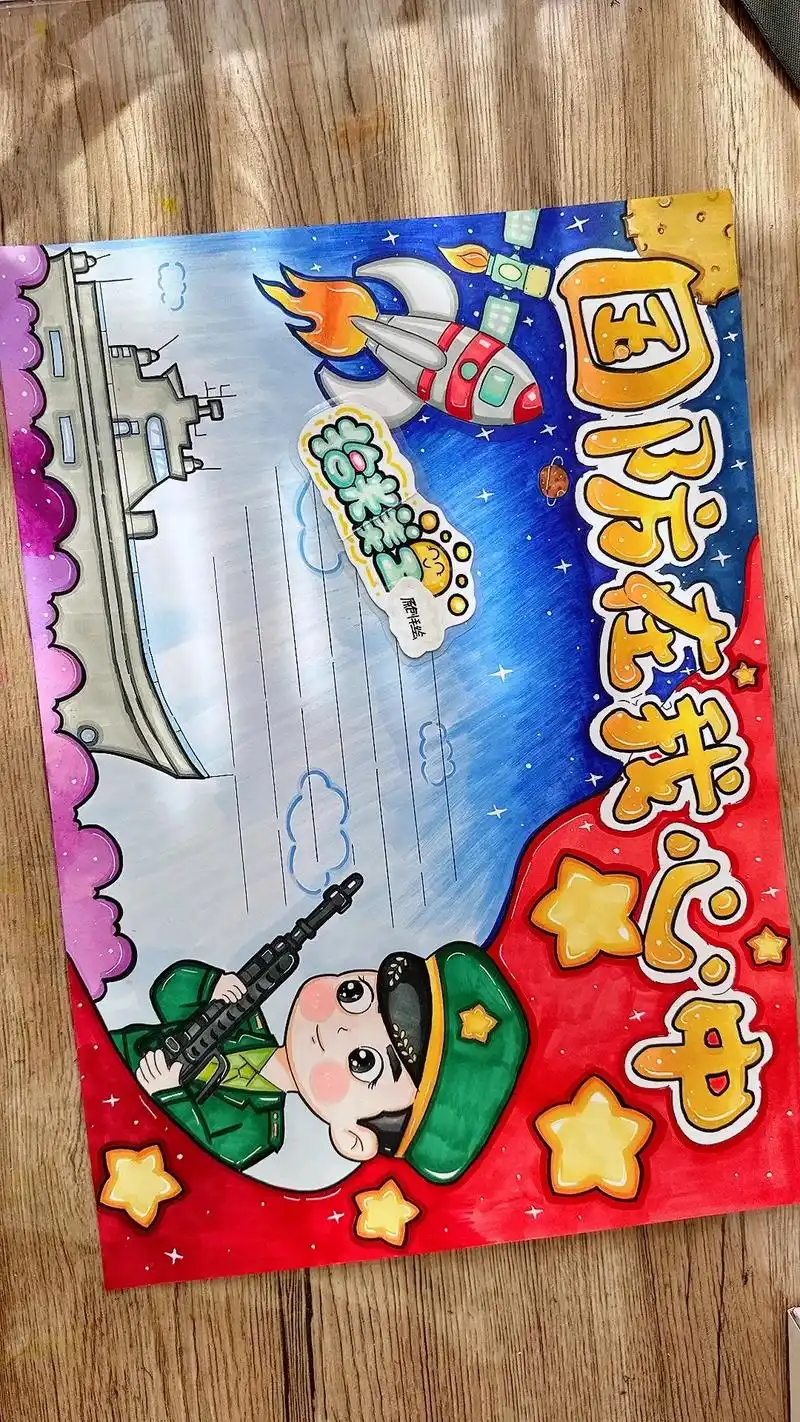 国防 主题手抄报.有线稿 9315打印 #主题画 #原创 #小 - 抖音