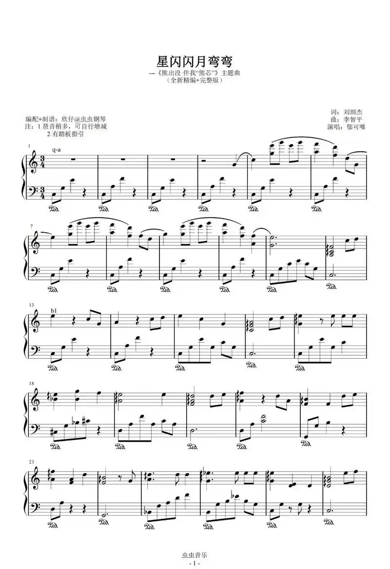 伴我熊芯#钢琴曲 #曲谱分享 #声入人心 #妈妈的世界很小 - 抖音