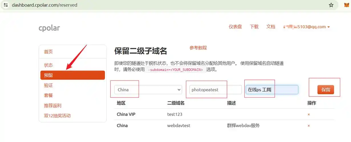 6. 固定公网地址