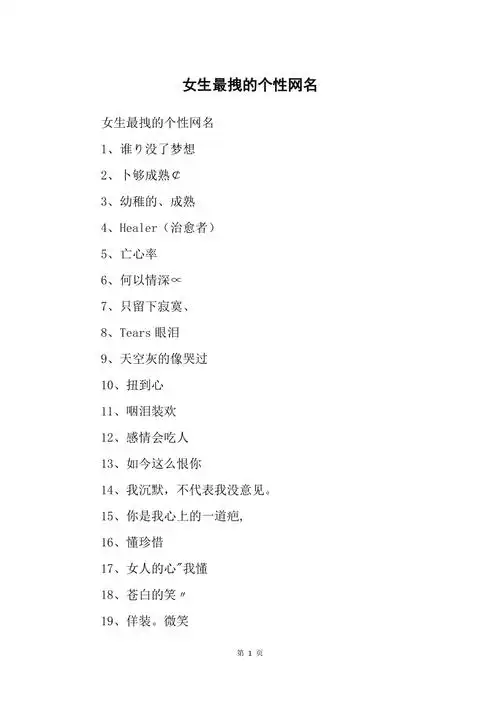 女生最拽的个性网名