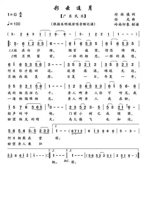 《彩云追月》简谱及降b伴奏