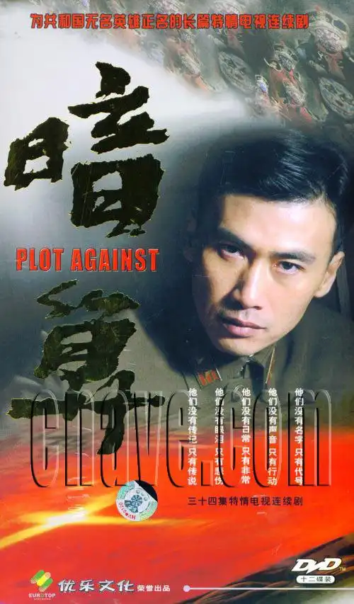 《暗算》简介 - 台州在线 台州网络电视台 台州视音频门户网站