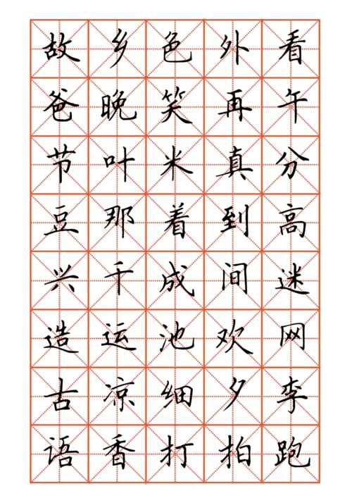 2016部编版一年级下册生字表四色楷书字帖_word文档在线阅读与下载_无