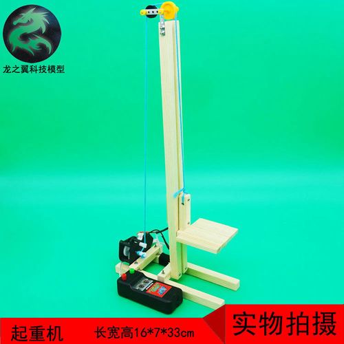 手工作业科技小制作小发明diy木制模型起重机吊车电梯升降机