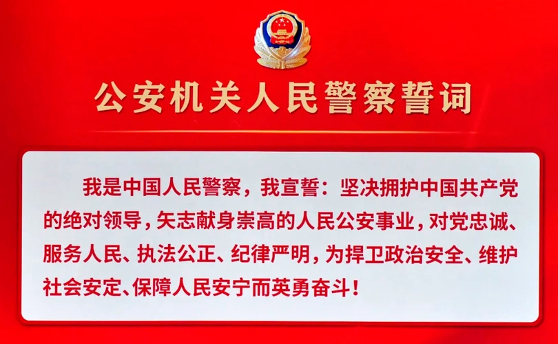 我与警旗合个影重温誓词浙江公安开展系列活动庆祝中国人民警察节